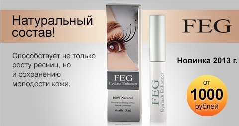 Natural FEG Eyelash Enhancer (ФЕГ Айлаш)